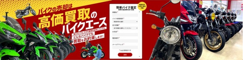 �o�C�N�̔��p�Ȃ牿������т��ւ�o�C�N�G�[�X�ցI���T�C�g